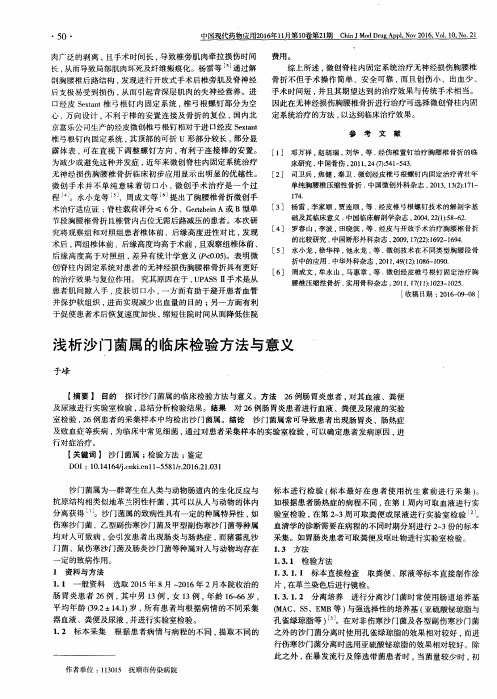 浅析沙门菌属的临床检验方法与意义