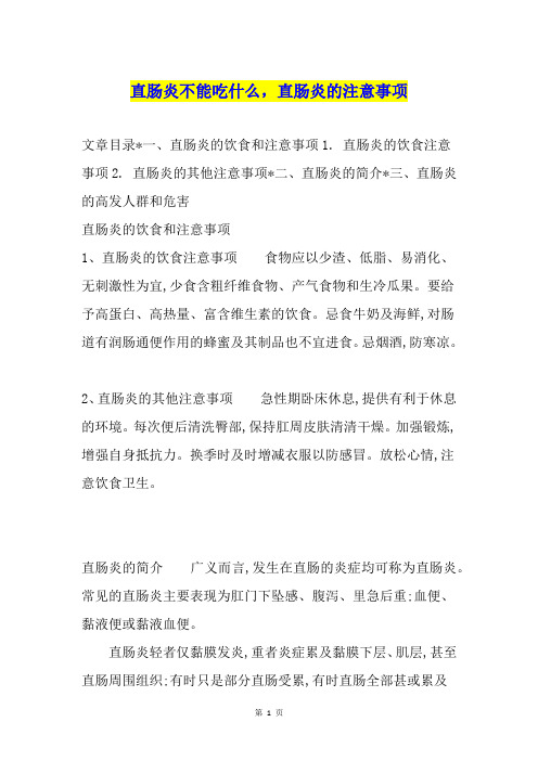 直肠炎不能吃什么,直肠炎的注意事项
