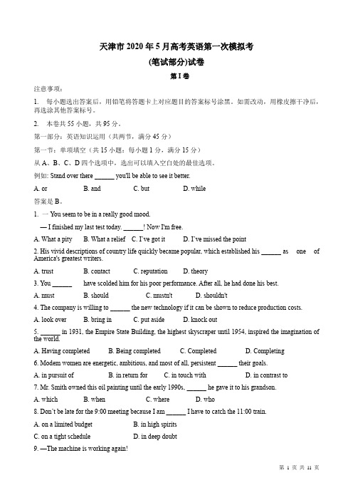 天津市2020年5月高考英语第一次模拟考(笔试部分)试卷附答案解析