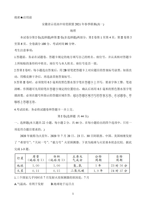 安徽省示范高中培优联盟2020-2021学年高一下学期春季联赛 地理 Word版含解析
