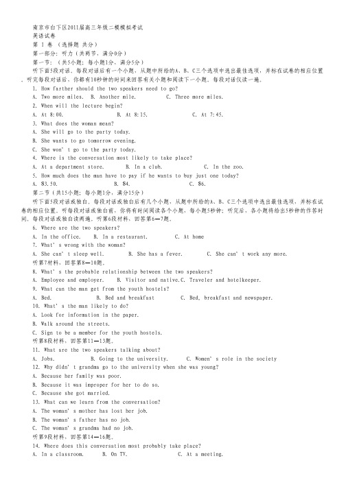 江苏省南京市白下区2011届高三二模模拟考试(英语)--高考学习网.pdf