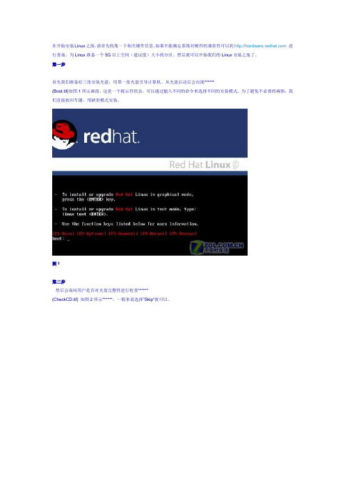 RedHat Linux 9安装过程图解