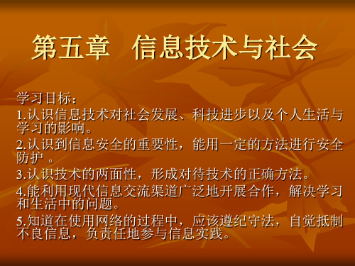 1.信息技术对个人的影响