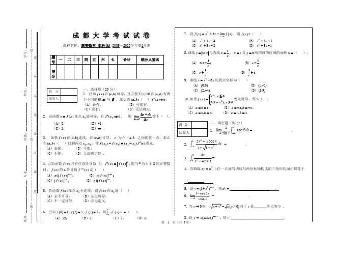成都大学高等数学(上)本科期末考试模拟题
