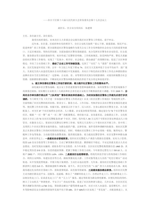 南京社区警务工作经验