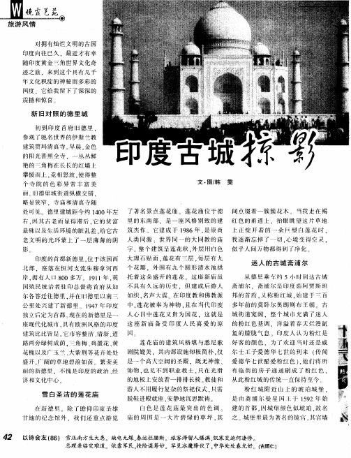 印度古城掠影