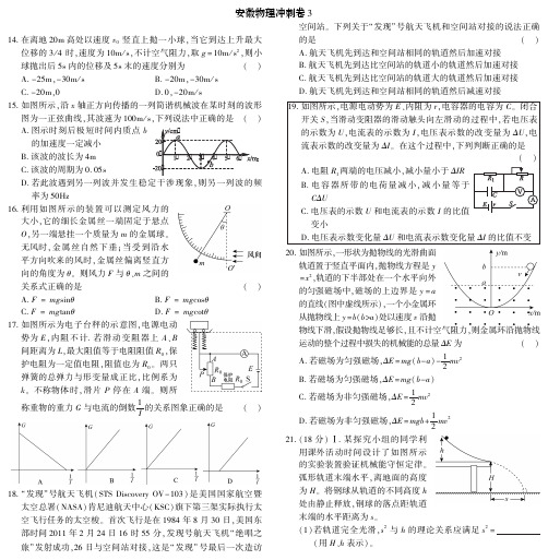 2014年安徽高三物理冲刺卷三(PDF)