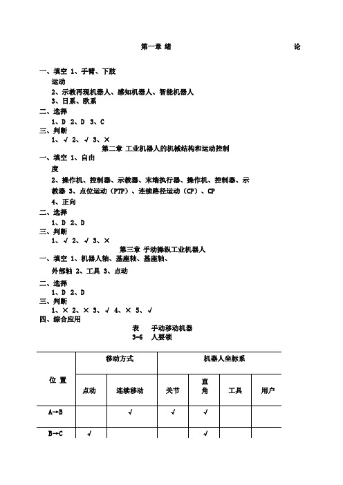 工业机器人技术习题答案.pdf
