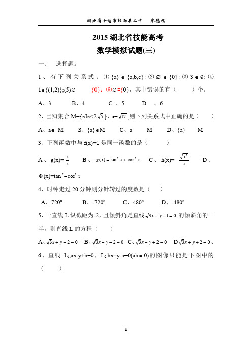 2015技能高考模拟题3