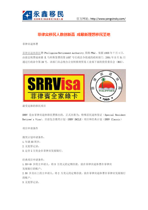 菲律宾移民人数创新高 成最新理想移民圣地