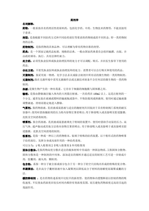 药剂学(第七版)