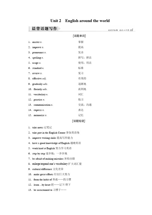 大一轮高考总复习英语(人教版)教师用书：必修1+Unit+2+English+around+the+world.doc