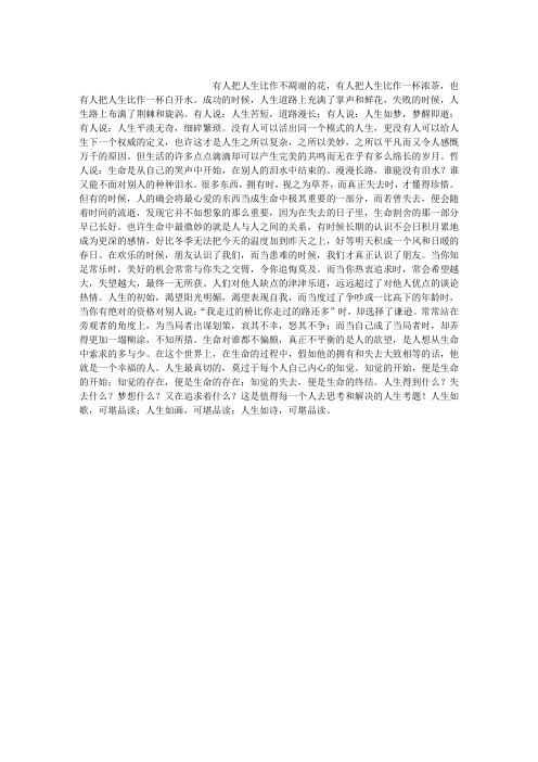 品读人生