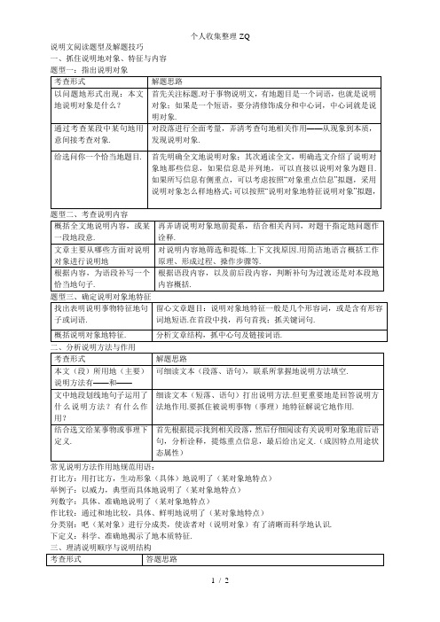 说明文阅读题型及解题技巧