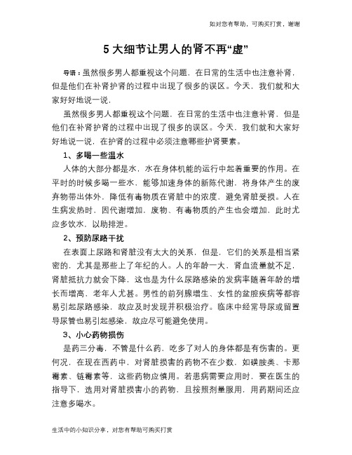 5大细节让男人的肾不再“虚”