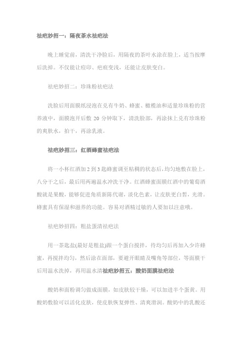 祛疤妙招一