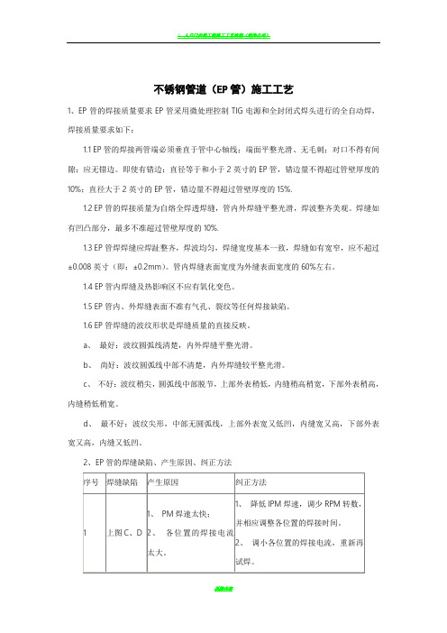 不锈钢管道(EP管)施工工艺