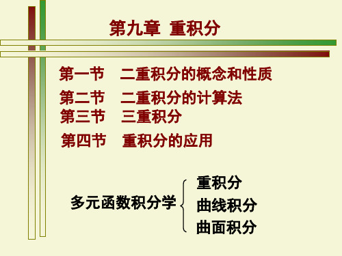 高等数学  D9.1