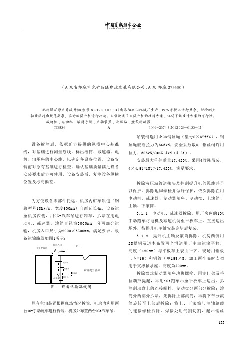 主井提升机技术改造方案