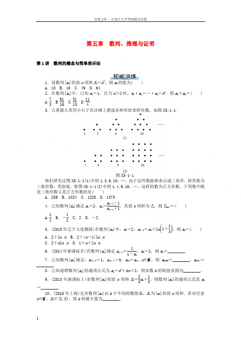 2019版高考数学一轮复习第五章数列课时作业理
