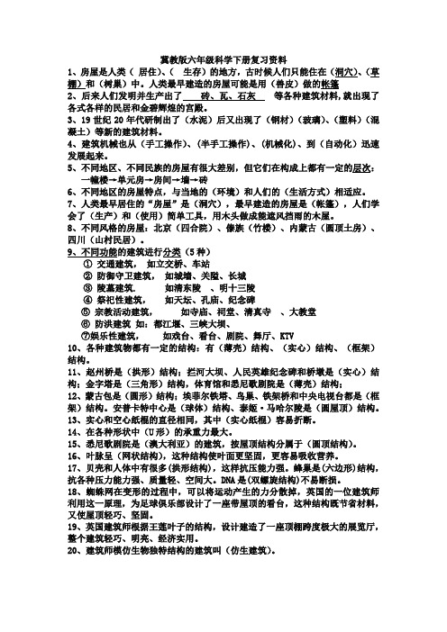 冀教版六年级科学下册复习资料