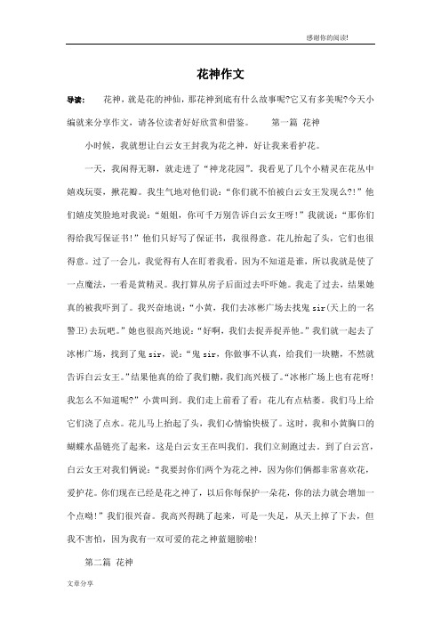 花神作文