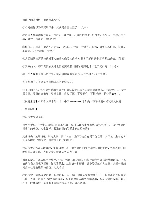 高考语文满分作文范例及解析--找准位置绽放光彩