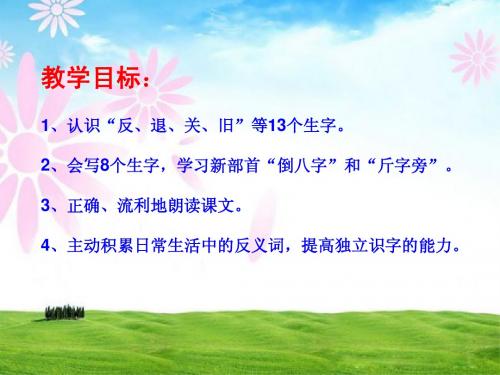 对对歌课件