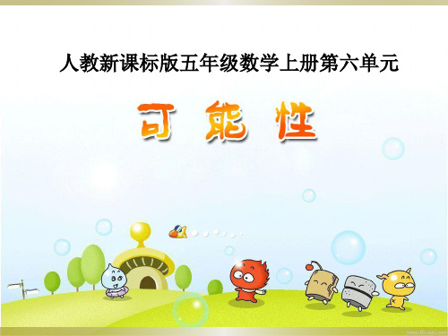 统计与 可能性课件