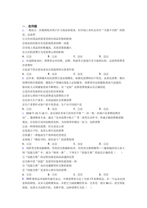 2021《新高考政治》最新时事政治—求异心理引发消费的技巧及练习题附答案