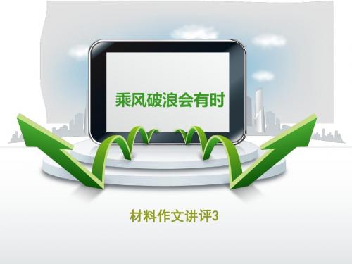 作文讲评3找回春芽