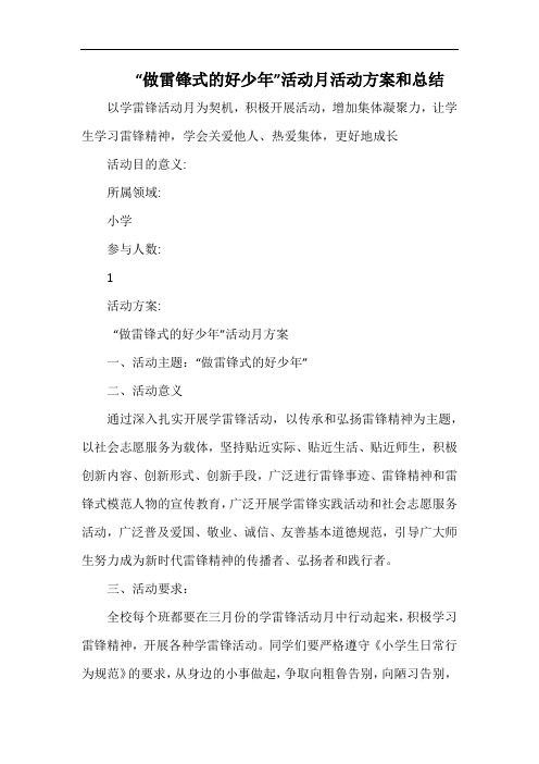 小学“做雷锋式的好少年”活动月活动方案和总结.docx