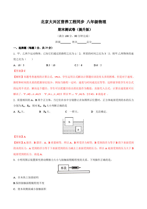 期末测试题(提升版)-2016-2017学年八年级物理上册(解析版)