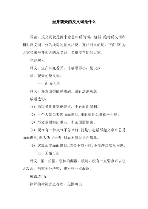 坐井观天的反义词是什么