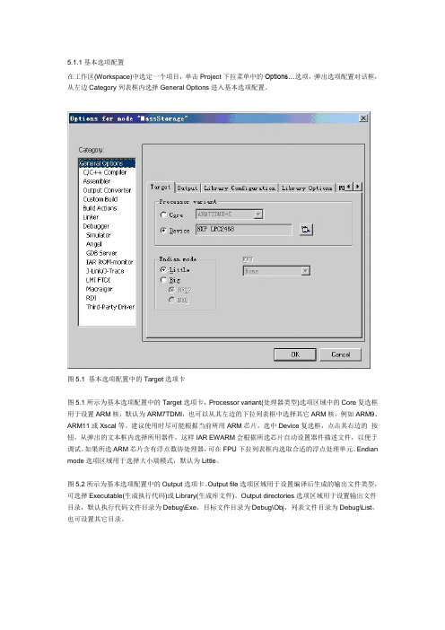 IAR基本选项配置