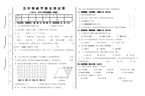 教育部审定2014秋季最新人教版五年级数学上册期末测试卷(二)
