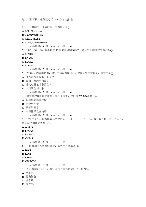 14秋地大《计算机一级等级考试Office》在线作业一答案