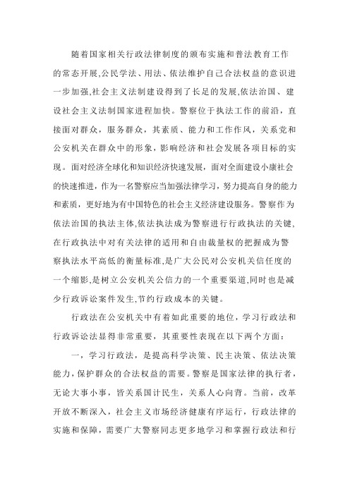 你认为学习行政法与行政诉讼法有什么作用