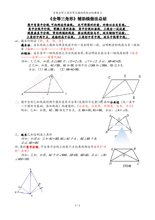 专题全等三角形常见辅助线做法经典练习