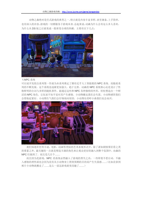 动物之森为什么好玩