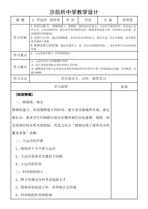 岳麓版7年级历史下第一课