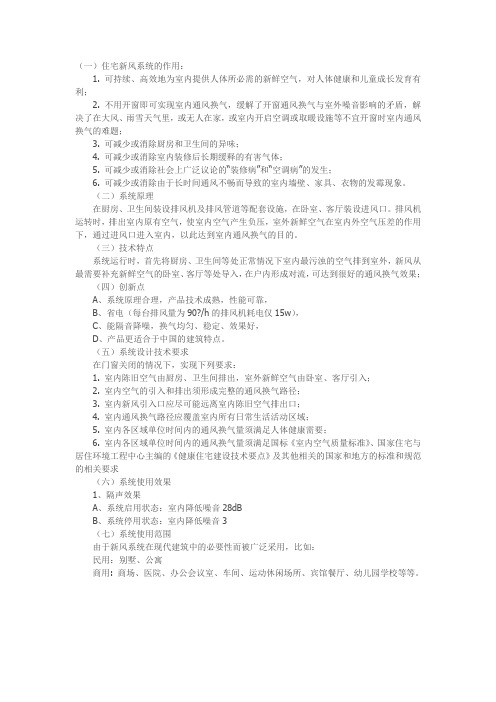 新风的作用