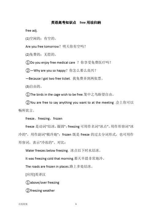 英语高考知识点语法练习之free用法归纳