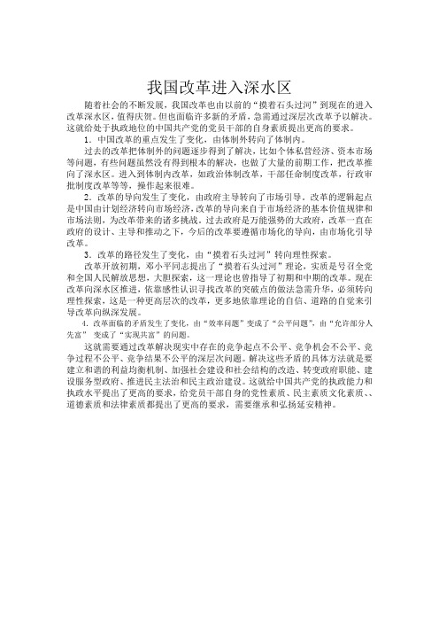 我国改革进入深水区的矛盾