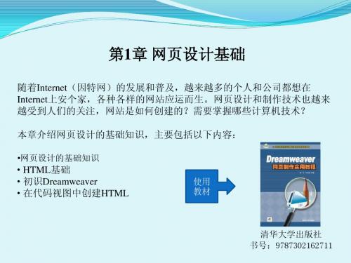 Dreamweaver网页设计-网页设计基础