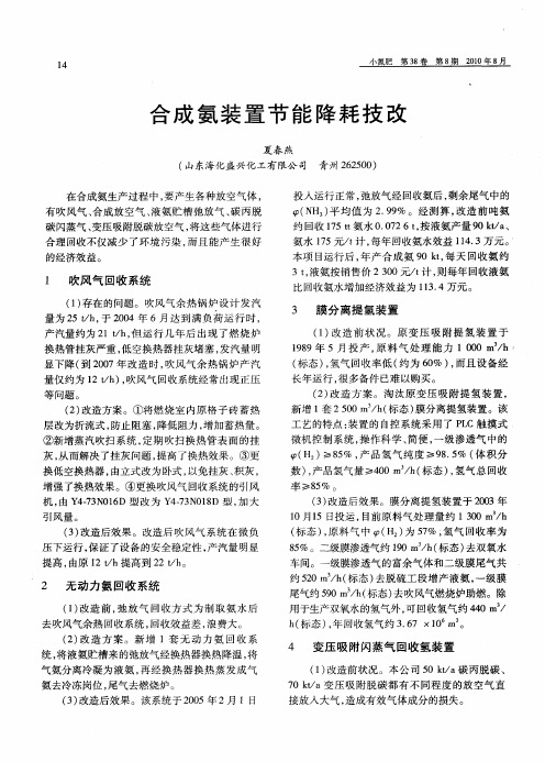 合成氨装置节能降耗技改