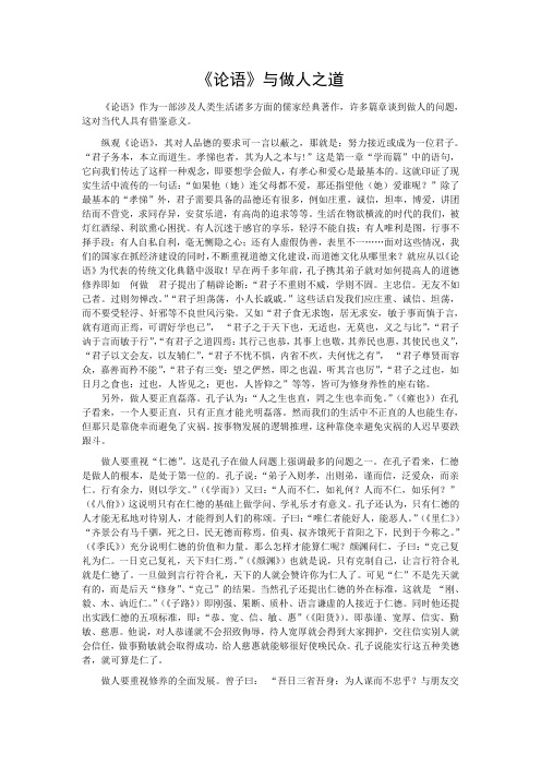 《论语》与做人之道