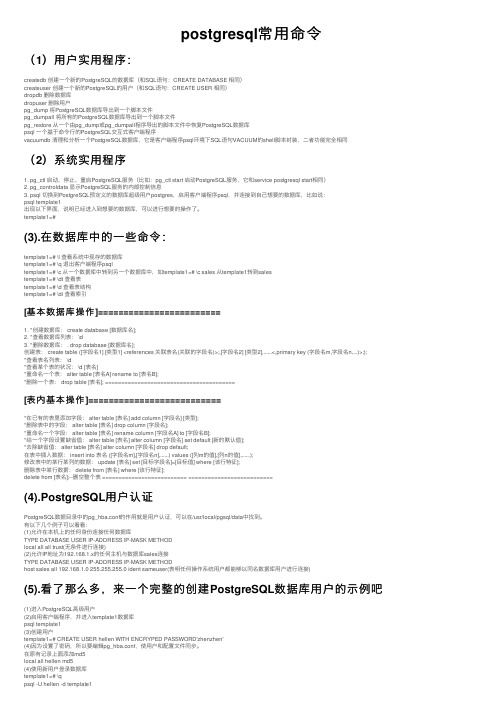 postgresql常用命令