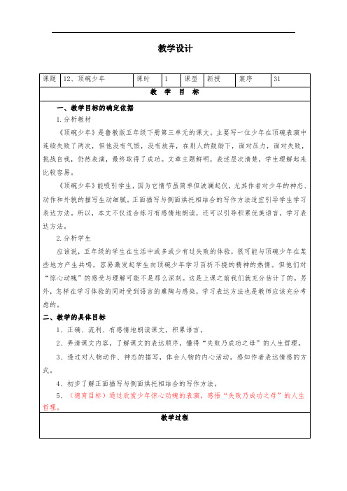 《顶碗少年》教学设计