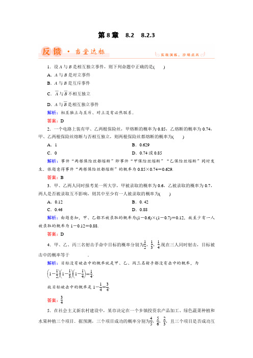 2018年数学同步优化指导湘教版选修2-3练习：8-2-3 事